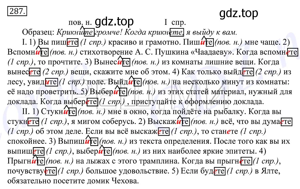 Решение 2. номер 287 (страница 185) гдз по русскому языку 10-11 класс Греков, Крючков, учебник