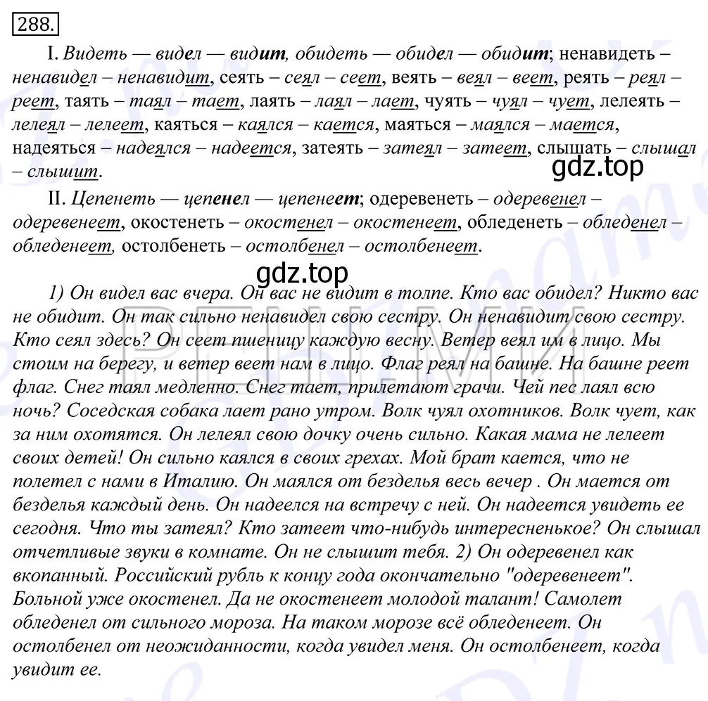 Решение 2. номер 288 (страница 186) гдз по русскому языку 10-11 класс Греков, Крючков, учебник