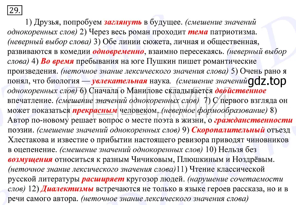 Решение 2. номер 29 (страница 25) гдз по русскому языку 10-11 класс Греков, Крючков, учебник