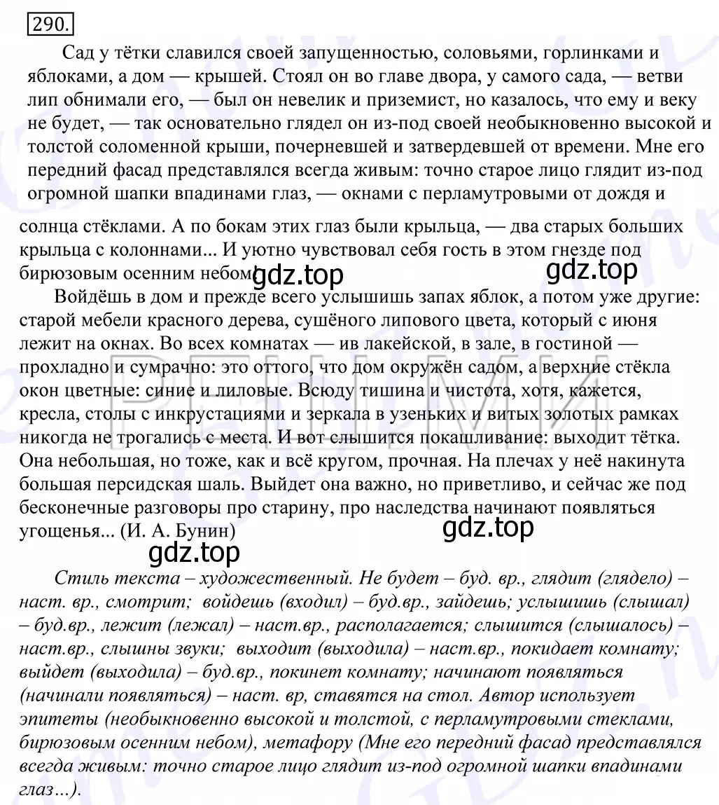 Решение 2. номер 290 (страница 186) гдз по русскому языку 10-11 класс Греков, Крючков, учебник