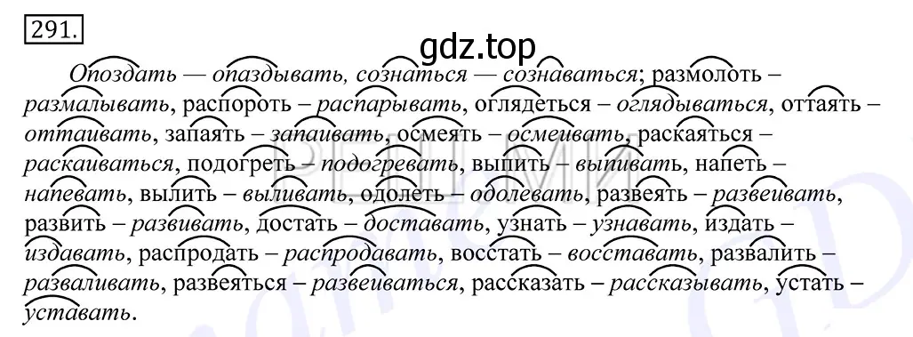 Решение 2. номер 291 (страница 187) гдз по русскому языку 10-11 класс Греков, Крючков, учебник