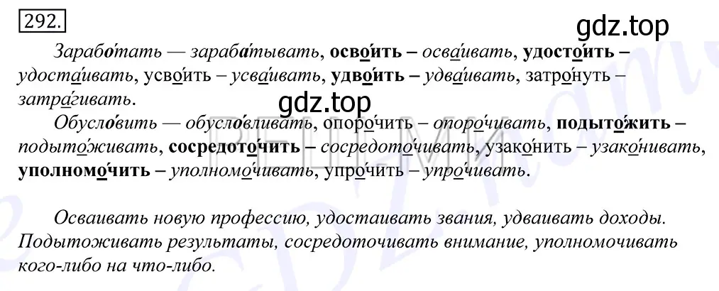 Решение 2. номер 292 (страница 187) гдз по русскому языку 10-11 класс Греков, Крючков, учебник