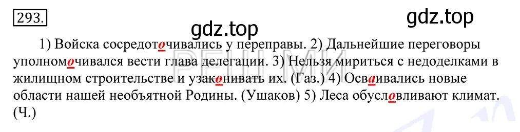 Решение 2. номер 293 (страница 188) гдз по русскому языку 10-11 класс Греков, Крючков, учебник