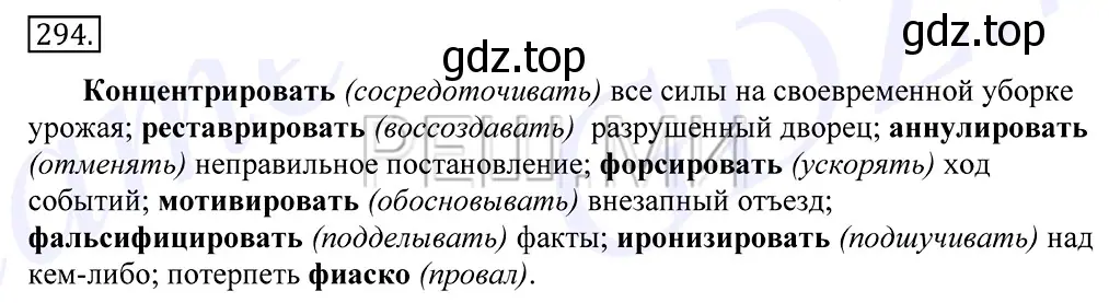Решение 2. номер 294 (страница 188) гдз по русскому языку 10-11 класс Греков, Крючков, учебник