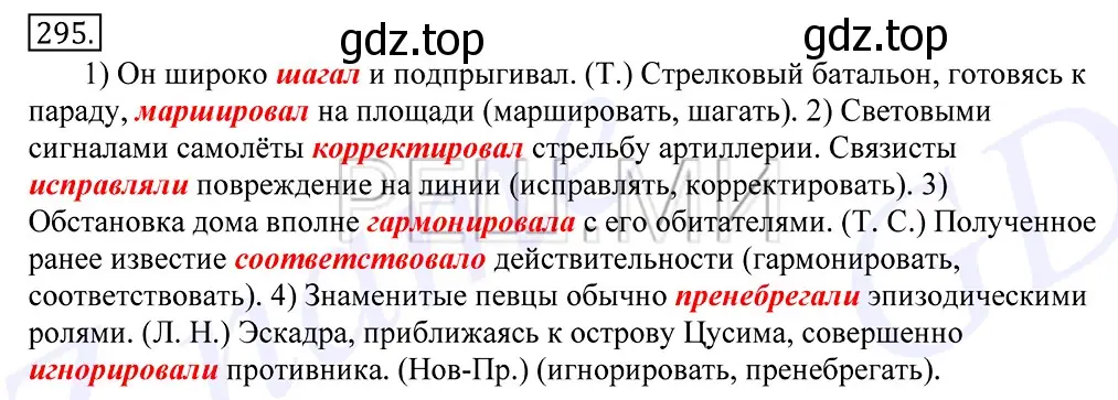 Решение 2. номер 295 (страница 188) гдз по русскому языку 10-11 класс Греков, Крючков, учебник