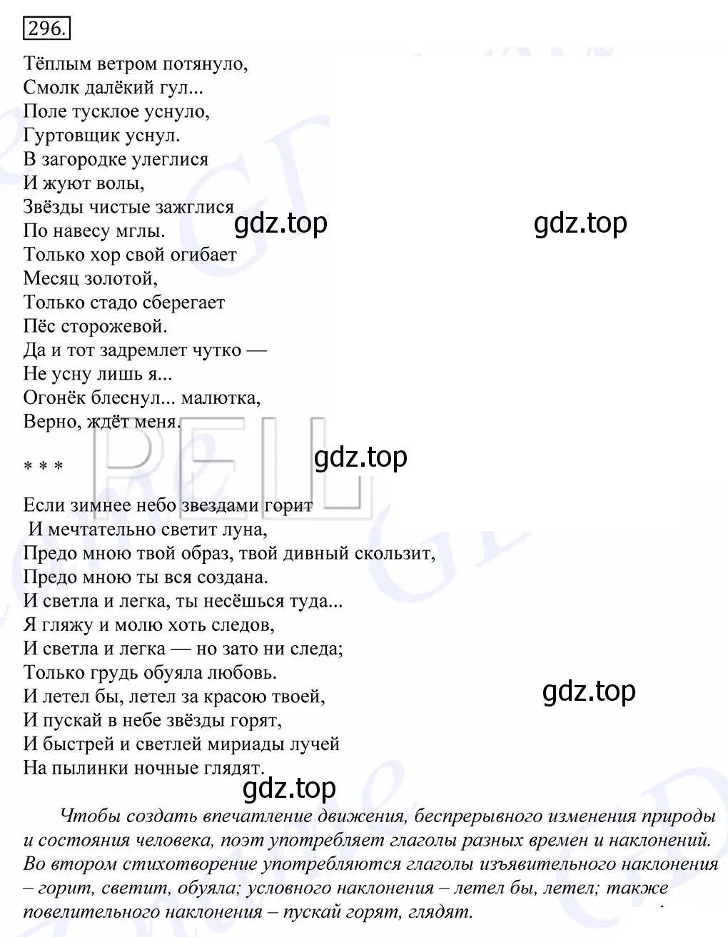 Решение 2. номер 296 (страница 188) гдз по русскому языку 10-11 класс Греков, Крючков, учебник