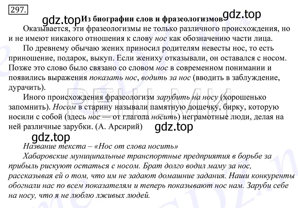 Решение 2. номер 297 (страница 189) гдз по русскому языку 10-11 класс Греков, Крючков, учебник