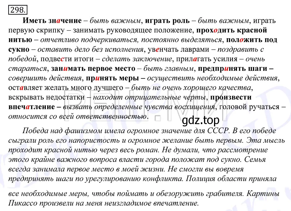 Решение 2. номер 298 (страница 190) гдз по русскому языку 10-11 класс Греков, Крючков, учебник