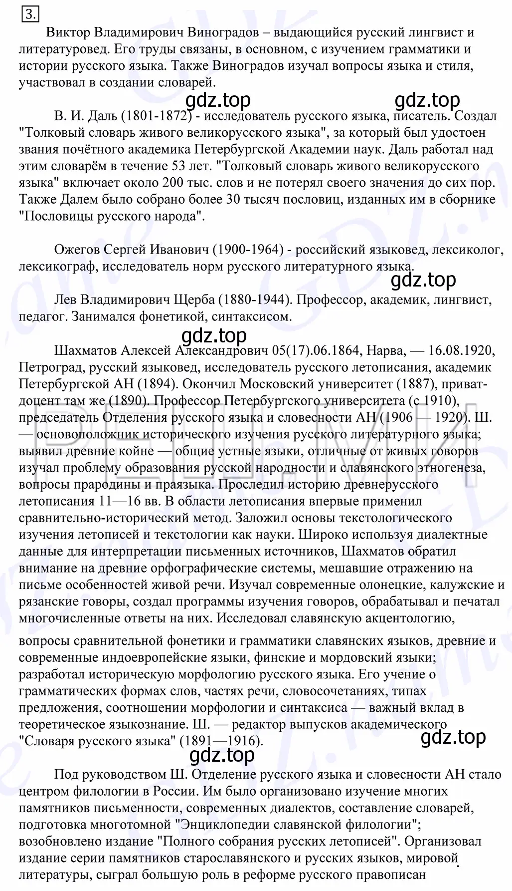 Решение 2. номер 3 (страница 5) гдз по русскому языку 10-11 класс Греков, Крючков, учебник