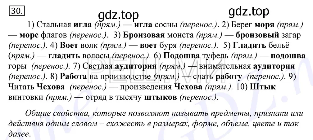 Решение 2. номер 30 (страница 27) гдз по русскому языку 10-11 класс Греков, Крючков, учебник