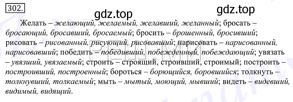 Решение 2. номер 302 (страница 193) гдз по русскому языку 10-11 класс Греков, Крючков, учебник