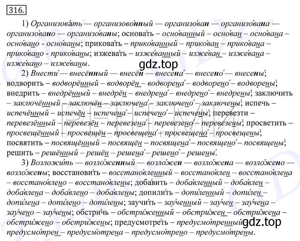 Решение 2. номер 316 (страница 199) гдз по русскому языку 10-11 класс Греков, Крючков, учебник