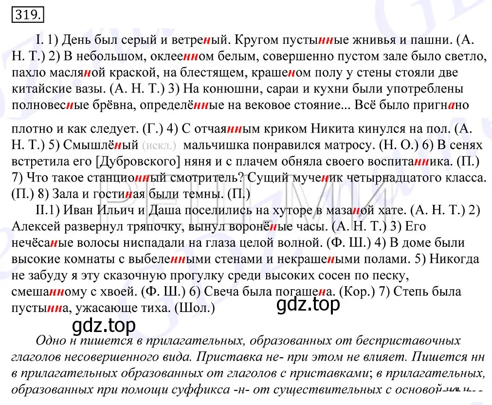 Решение 2. номер 319 (страница 202) гдз по русскому языку 10-11 класс Греков, Крючков, учебник