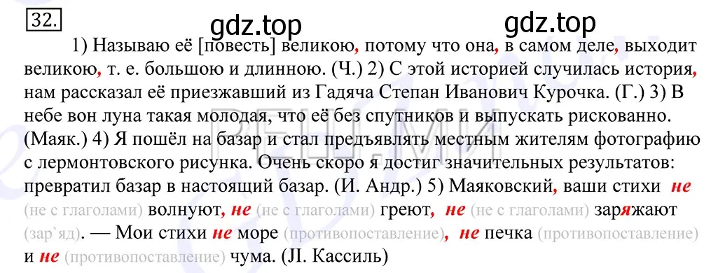 Решение 2. номер 32 (страница 28) гдз по русскому языку 10-11 класс Греков, Крючков, учебник