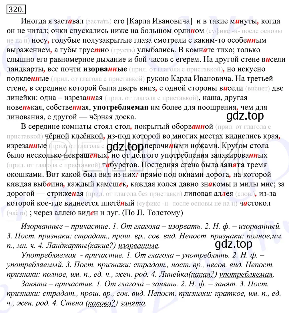 Решение 2. номер 320 (страница 202) гдз по русскому языку 10-11 класс Греков, Крючков, учебник