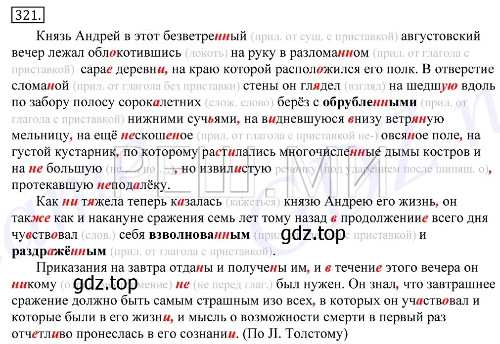 Решение 2. номер 321 (страница 203) гдз по русскому языку 10-11 класс Греков, Крючков, учебник