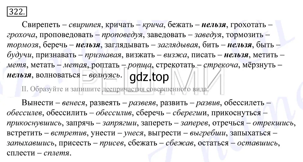 Решение 2. номер 322 (страница 205) гдз по русскому языку 10-11 класс Греков, Крючков, учебник