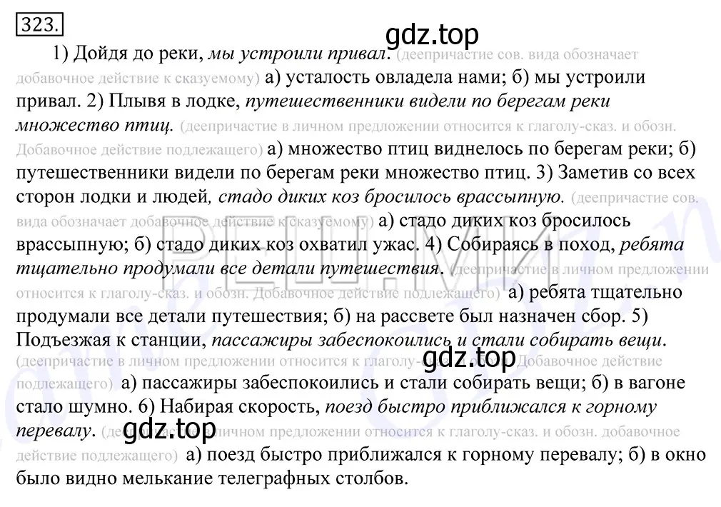 Решение 2. номер 323 (страница 206) гдз по русскому языку 10-11 класс Греков, Крючков, учебник