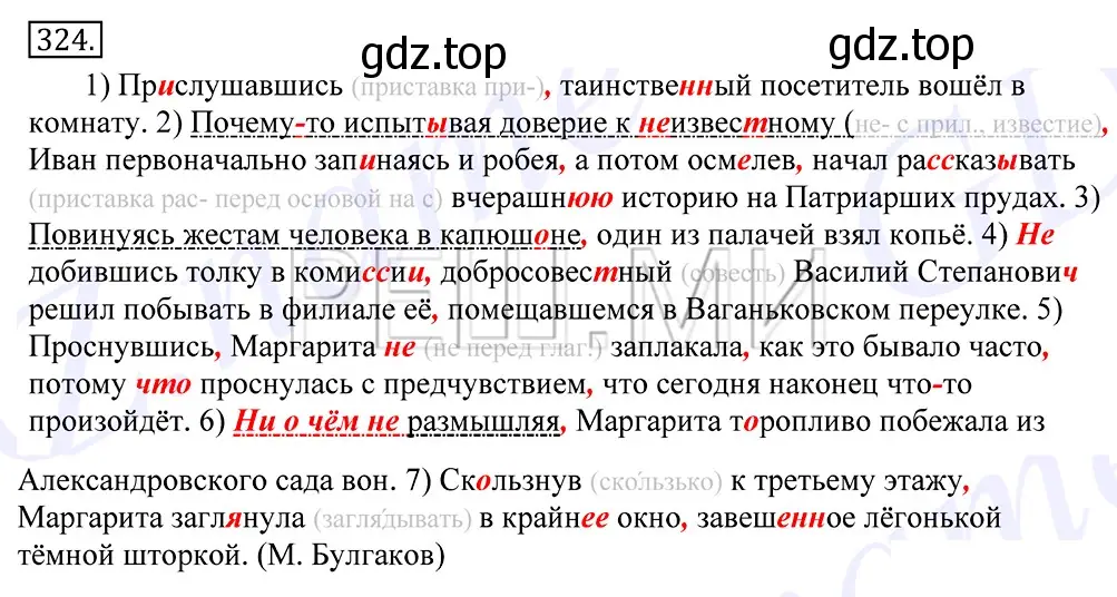 Решение 2. номер 324 (страница 206) гдз по русскому языку 10-11 класс Греков, Крючков, учебник