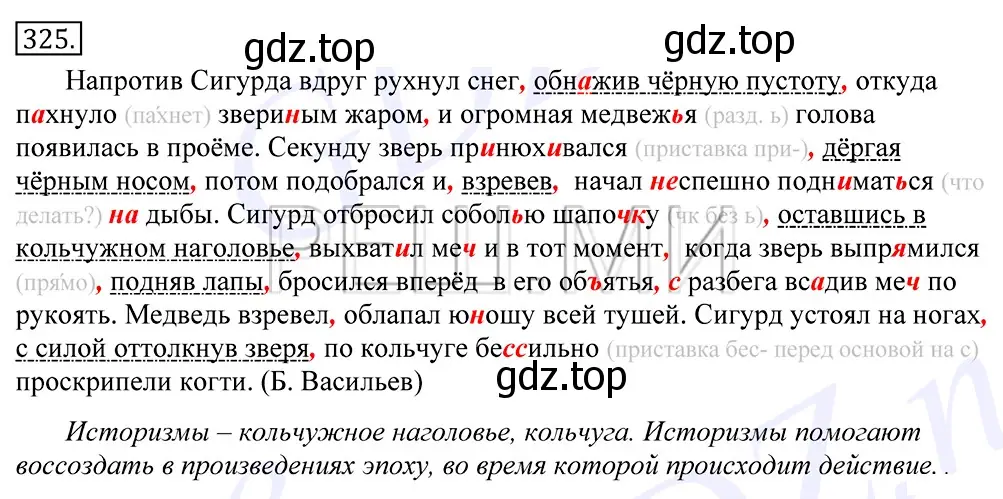 Решение 2. номер 325 (страница 207) гдз по русскому языку 10-11 класс Греков, Крючков, учебник