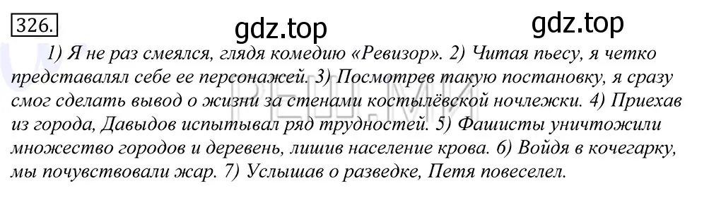 Решение 2. номер 326 (страница 207) гдз по русскому языку 10-11 класс Греков, Крючков, учебник