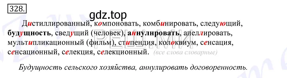 Решение 2. номер 328 (страница 208) гдз по русскому языку 10-11 класс Греков, Крючков, учебник