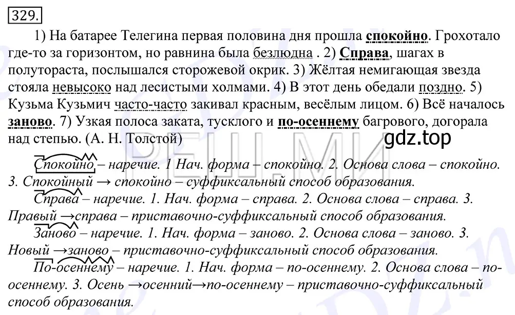 Решение 2. номер 329 (страница 209) гдз по русскому языку 10-11 класс Греков, Крючков, учебник