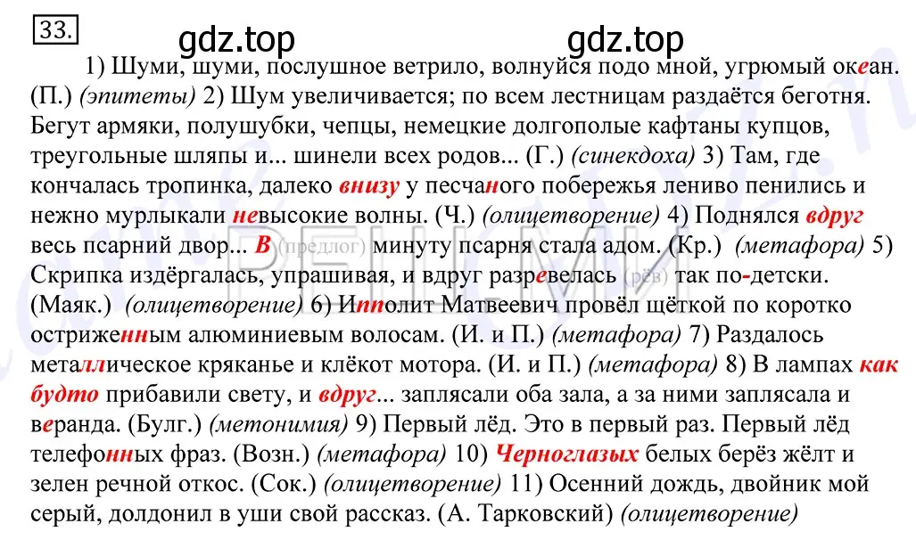 Решение 2. номер 33 (страница 30) гдз по русскому языку 10-11 класс Греков, Крючков, учебник