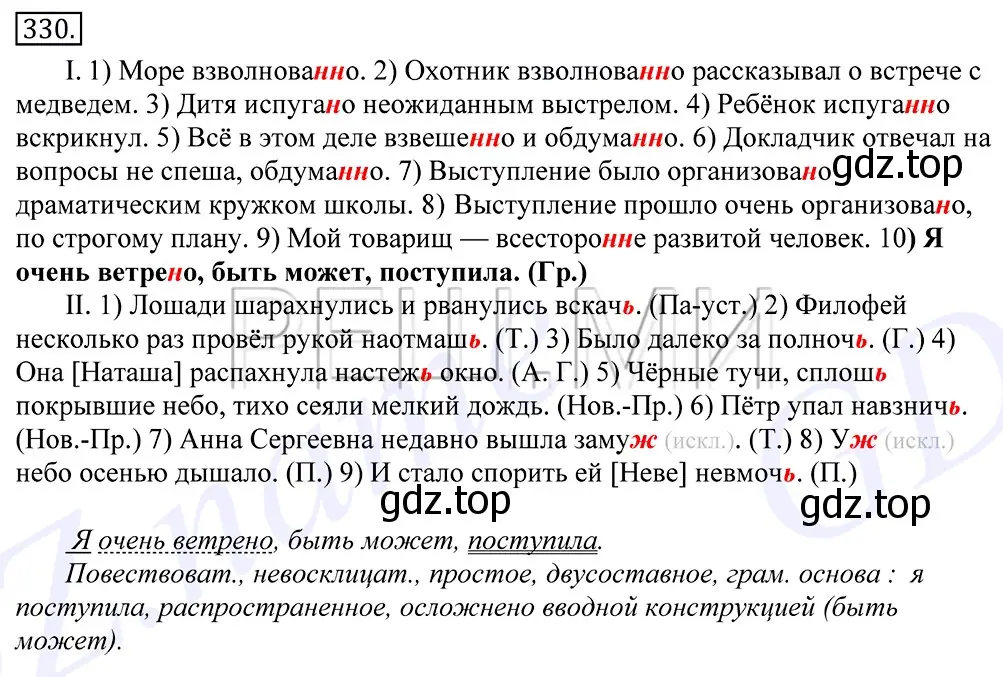 Решение 2. номер 330 (страница 210) гдз по русскому языку 10-11 класс Греков, Крючков, учебник