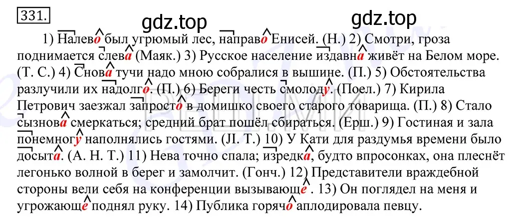 Решение 2. номер 331 (страница 211) гдз по русскому языку 10-11 класс Греков, Крючков, учебник