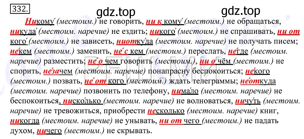 Решение 2. номер 332 (страница 211) гдз по русскому языку 10-11 класс Греков, Крючков, учебник