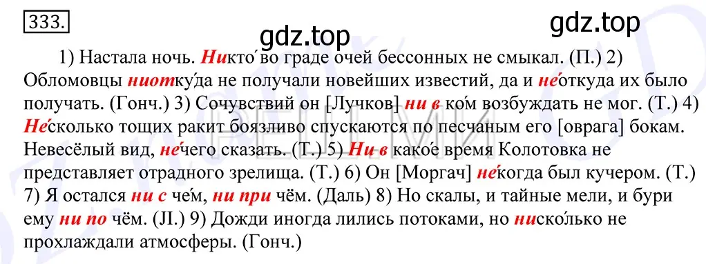 Решение 2. номер 333 (страница 211) гдз по русскому языку 10-11 класс Греков, Крючков, учебник