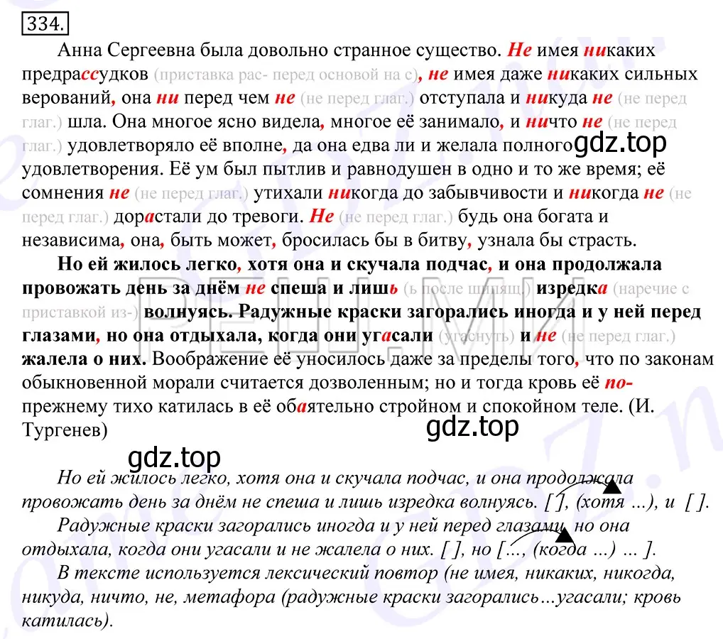 Решение 2. номер 334 (страница 212) гдз по русскому языку 10-11 класс Греков, Крючков, учебник