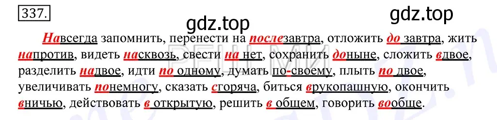 Решение 2. номер 337 (страница 216) гдз по русскому языку 10-11 класс Греков, Крючков, учебник