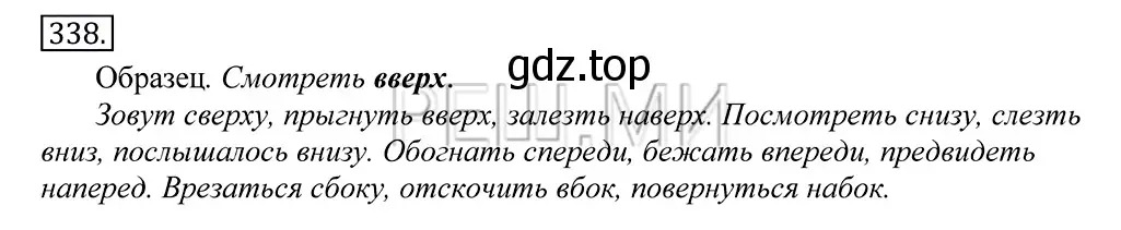 Решение 2. номер 338 (страница 216) гдз по русскому языку 10-11 класс Греков, Крючков, учебник