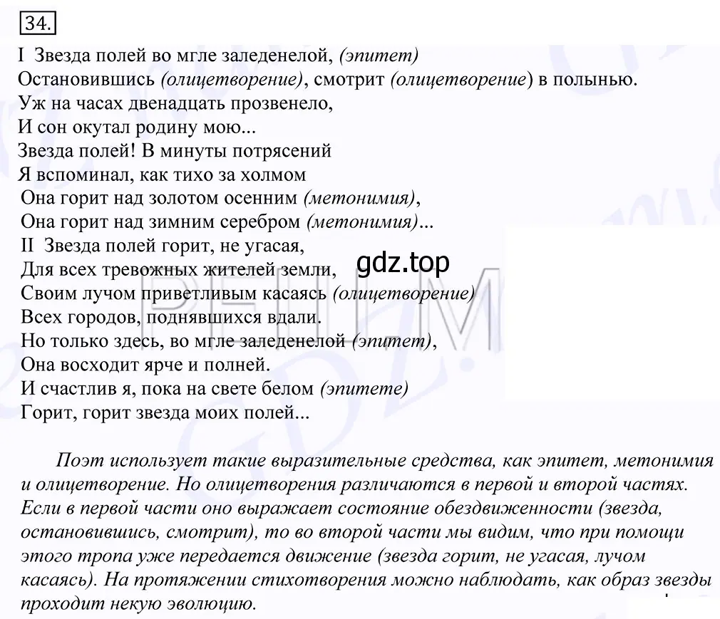 Решение 2. номер 34 (страница 30) гдз по русскому языку 10-11 класс Греков, Крючков, учебник