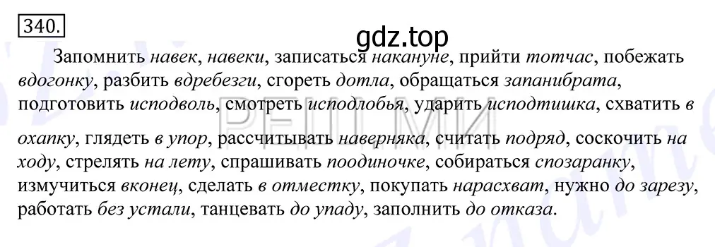 Решение 2. номер 340 (страница 216) гдз по русскому языку 10-11 класс Греков, Крючков, учебник