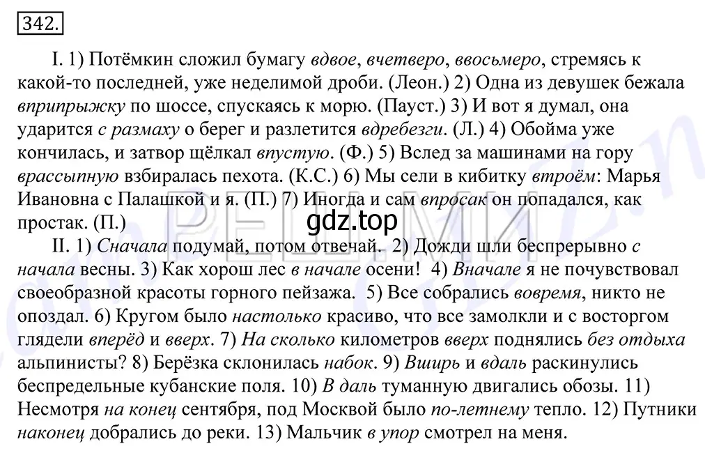 Решение 2. номер 342 (страница 216) гдз по русскому языку 10-11 класс Греков, Крючков, учебник