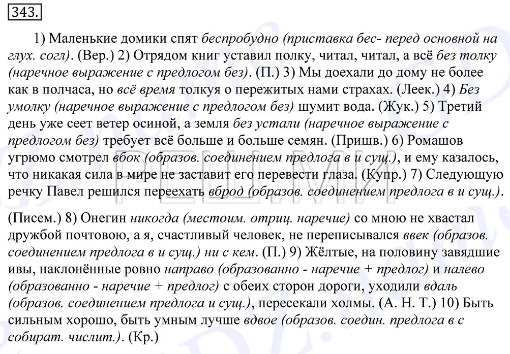 Решение 2. номер 343 (страница 217) гдз по русскому языку 10-11 класс Греков, Крючков, учебник