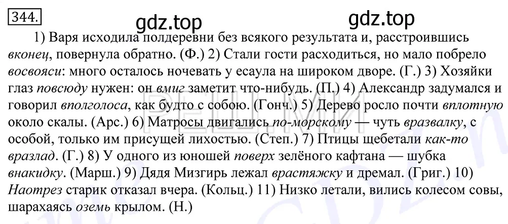 Решение 2. номер 344 (страница 217) гдз по русскому языку 10-11 класс Греков, Крючков, учебник