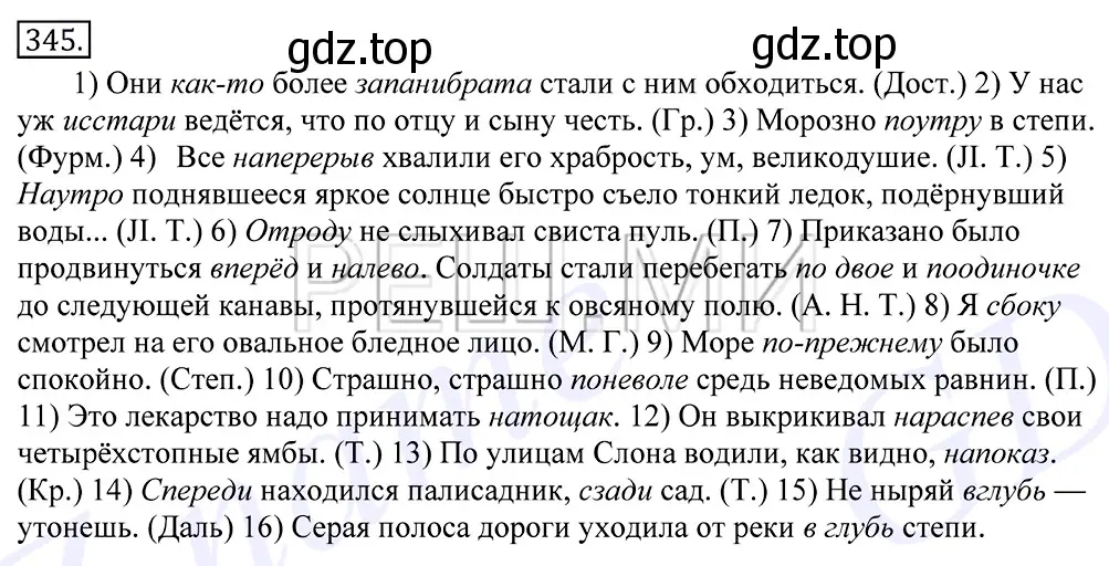 Решение 2. номер 345 (страница 218) гдз по русскому языку 10-11 класс Греков, Крючков, учебник