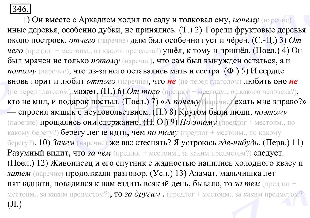 Решение 2. номер 346 (страница 218) гдз по русскому языку 10-11 класс Греков, Крючков, учебник