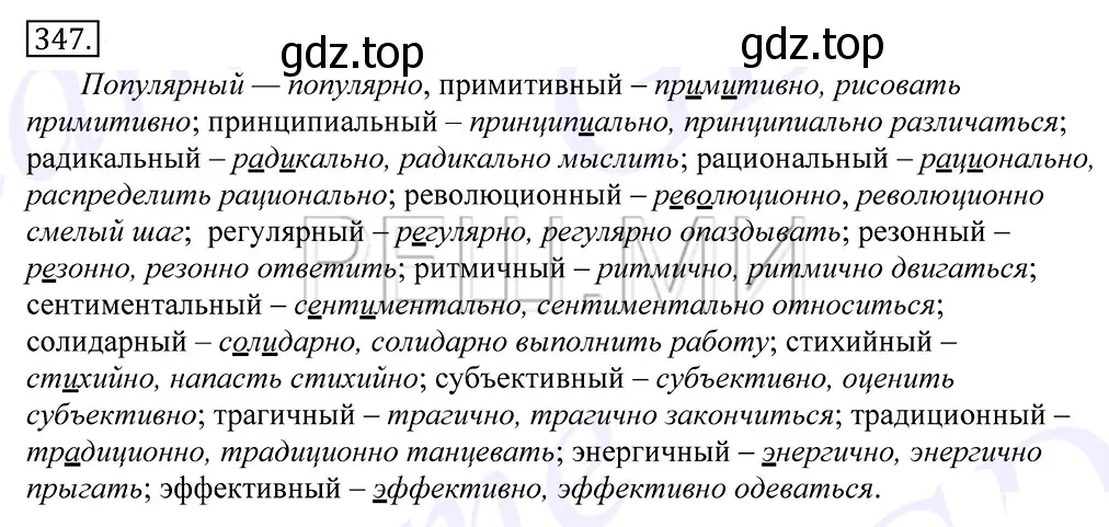 Решение 2. номер 347 (страница 219) гдз по русскому языку 10-11 класс Греков, Крючков, учебник