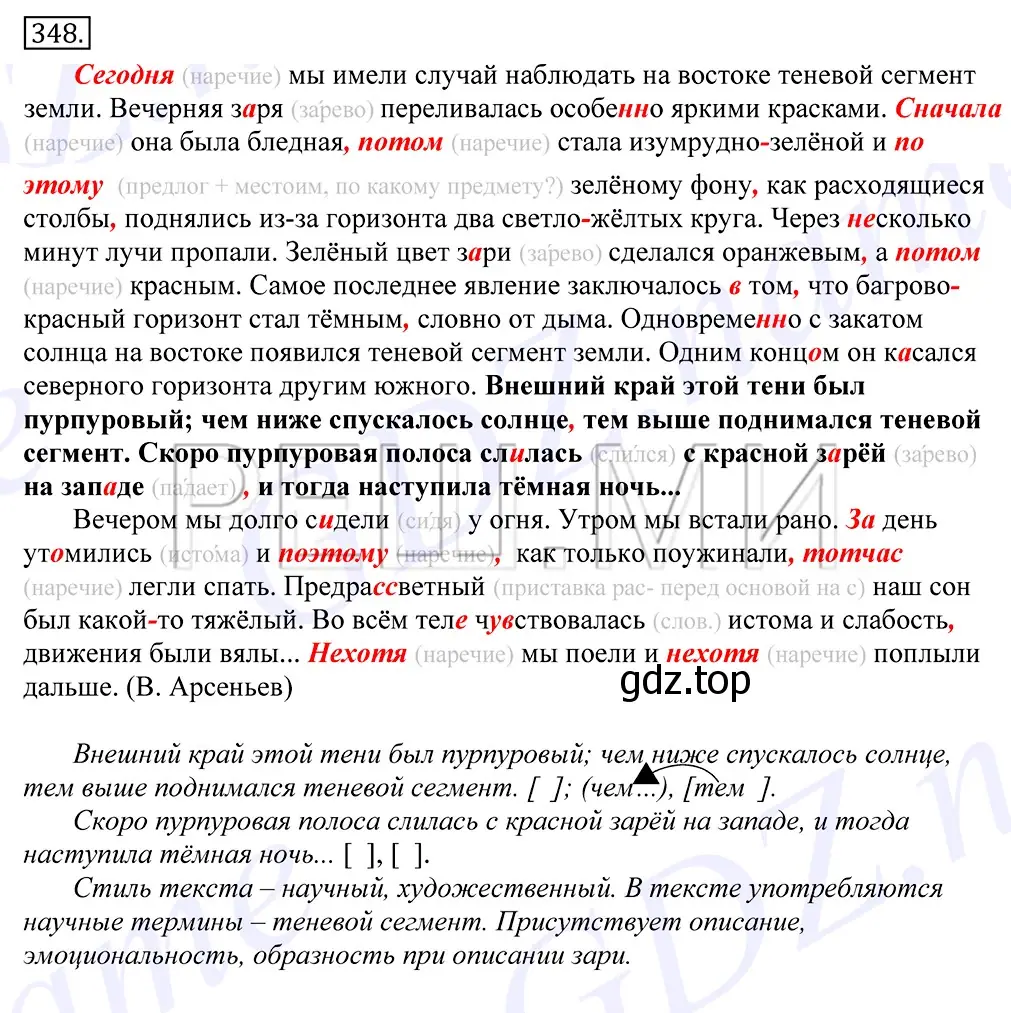 Решение 2. номер 348 (страница 219) гдз по русскому языку 10-11 класс Греков, Крючков, учебник