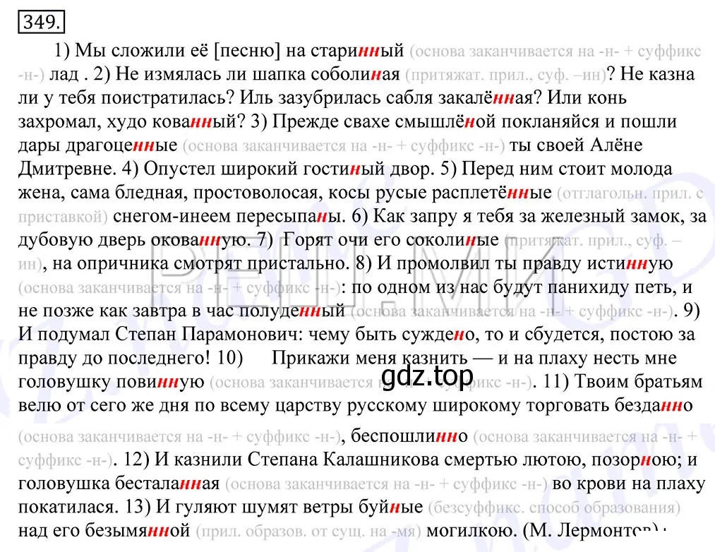 Решение 2. номер 349 (страница 220) гдз по русскому языку 10-11 класс Греков, Крючков, учебник