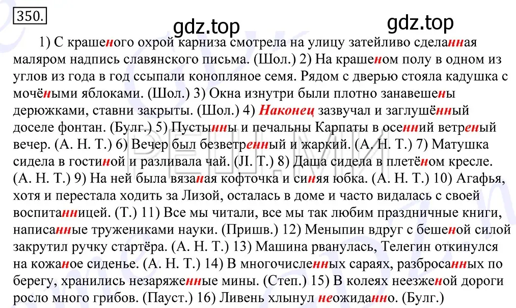 Решение 2. номер 350 (страница 220) гдз по русскому языку 10-11 класс Греков, Крючков, учебник