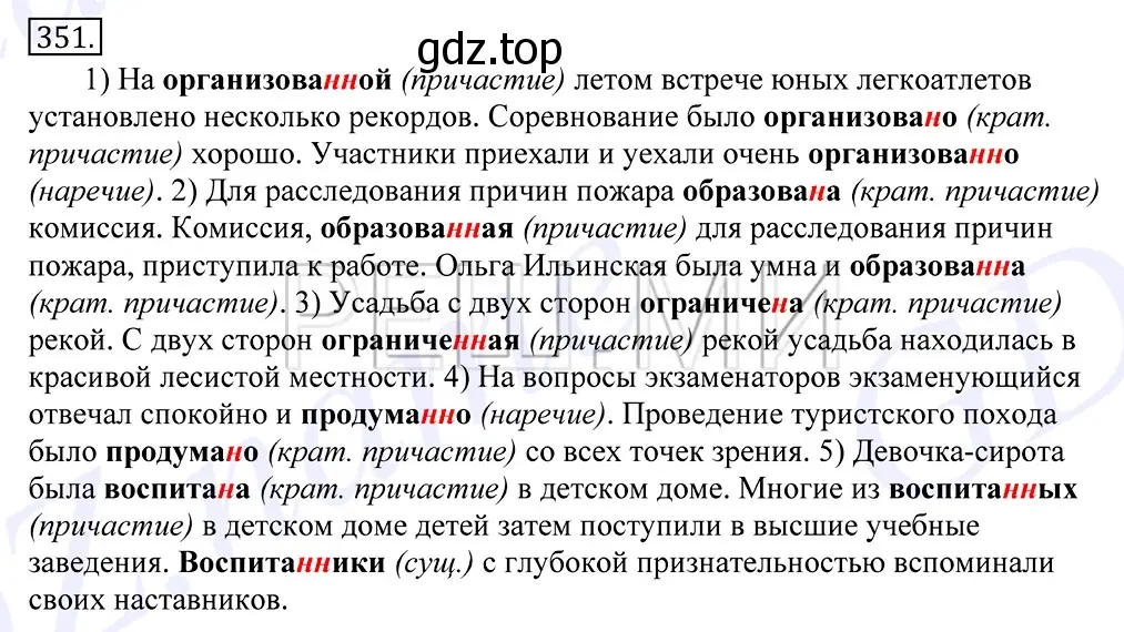 Решение 2. номер 351 (страница 221) гдз по русскому языку 10-11 класс Греков, Крючков, учебник