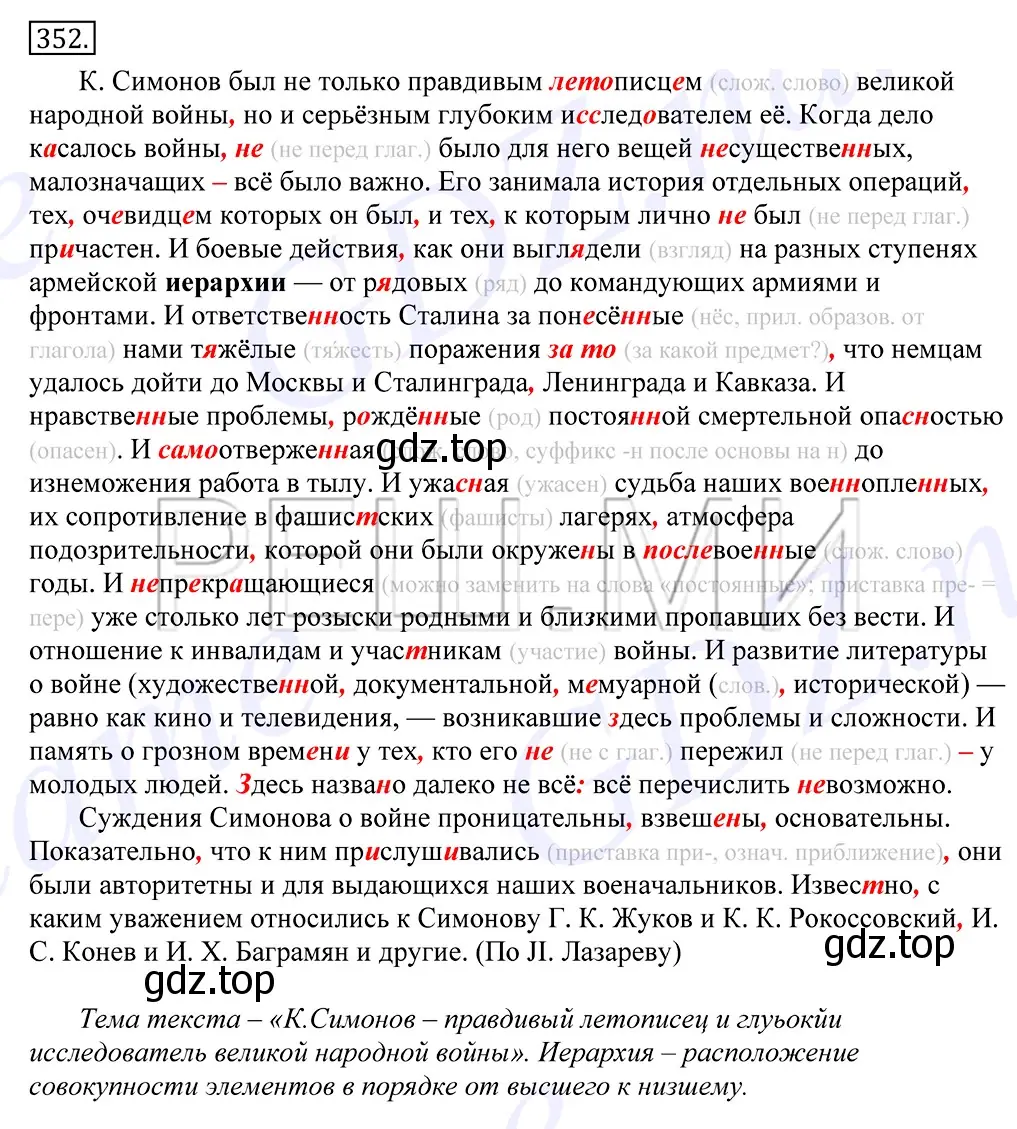 Решение 2. номер 352 (страница 221) гдз по русскому языку 10-11 класс Греков, Крючков, учебник