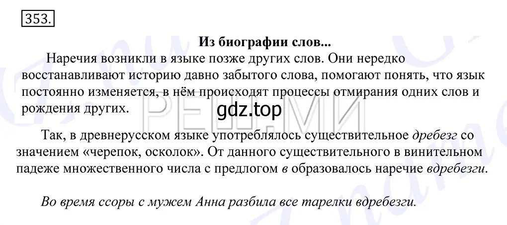 Решение 2. номер 353 (страница 222) гдз по русскому языку 10-11 класс Греков, Крючков, учебник