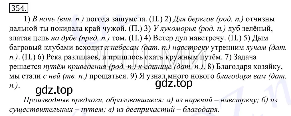 Решение 2. номер 354 (страница 223) гдз по русскому языку 10-11 класс Греков, Крючков, учебник